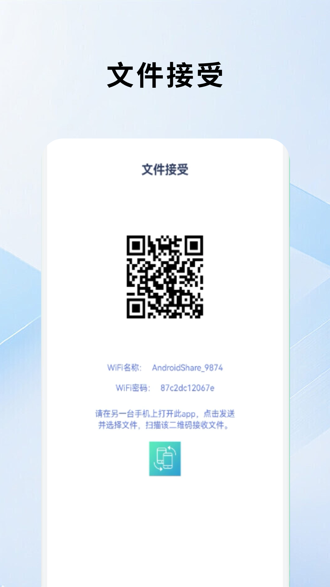 精彩截图-互传手机克隆2026官方新版