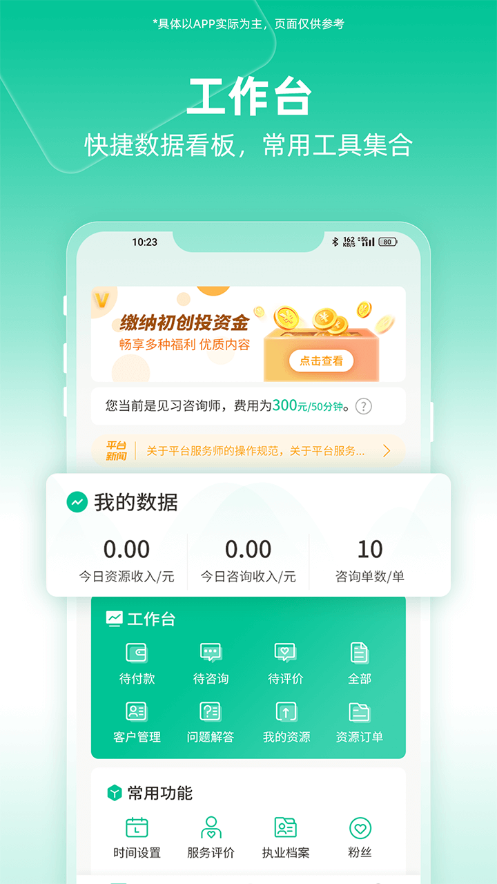 精彩截图-和心云服务师版2025官方新版