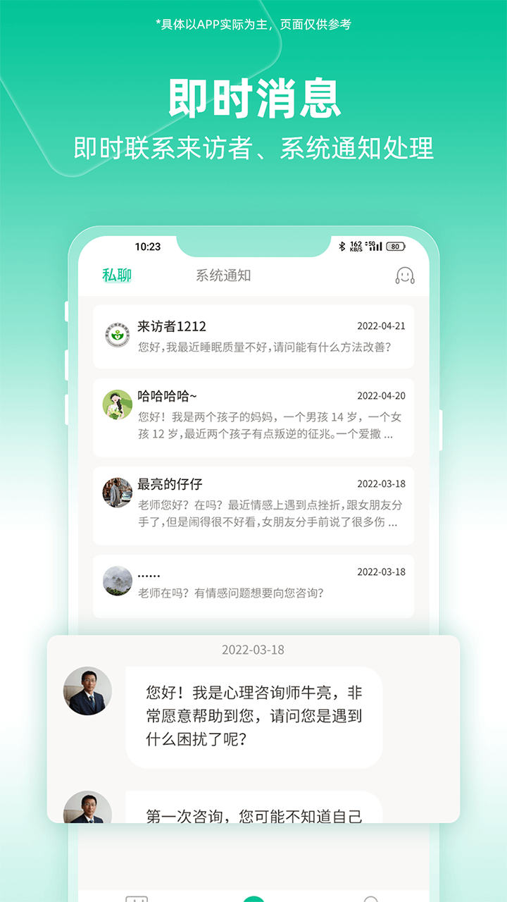 精彩截图-和心云服务师版2025官方新版