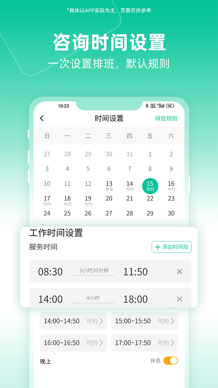 精彩截图-和心云服务师版2025官方新版
