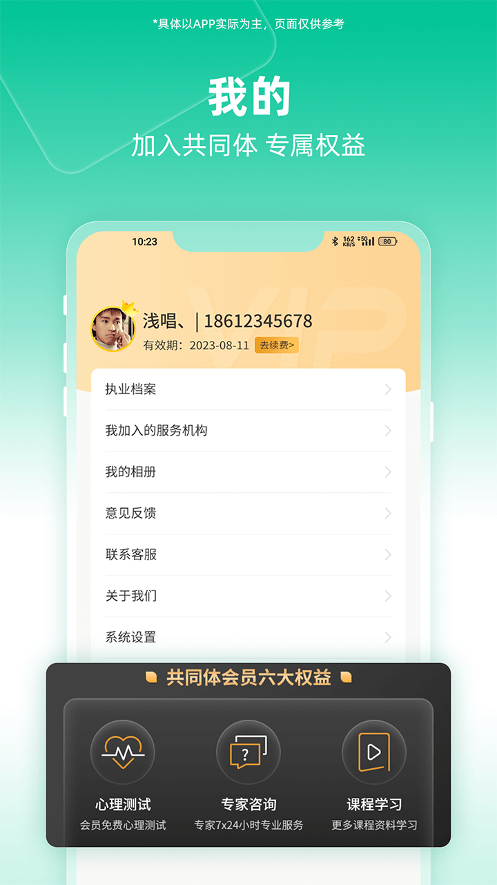 精彩截图-和心云服务师版2025官方新版