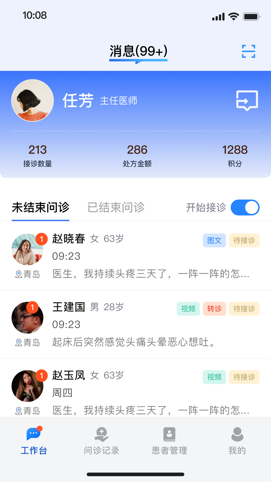 精彩截图-上和互联网医院2025官方新版