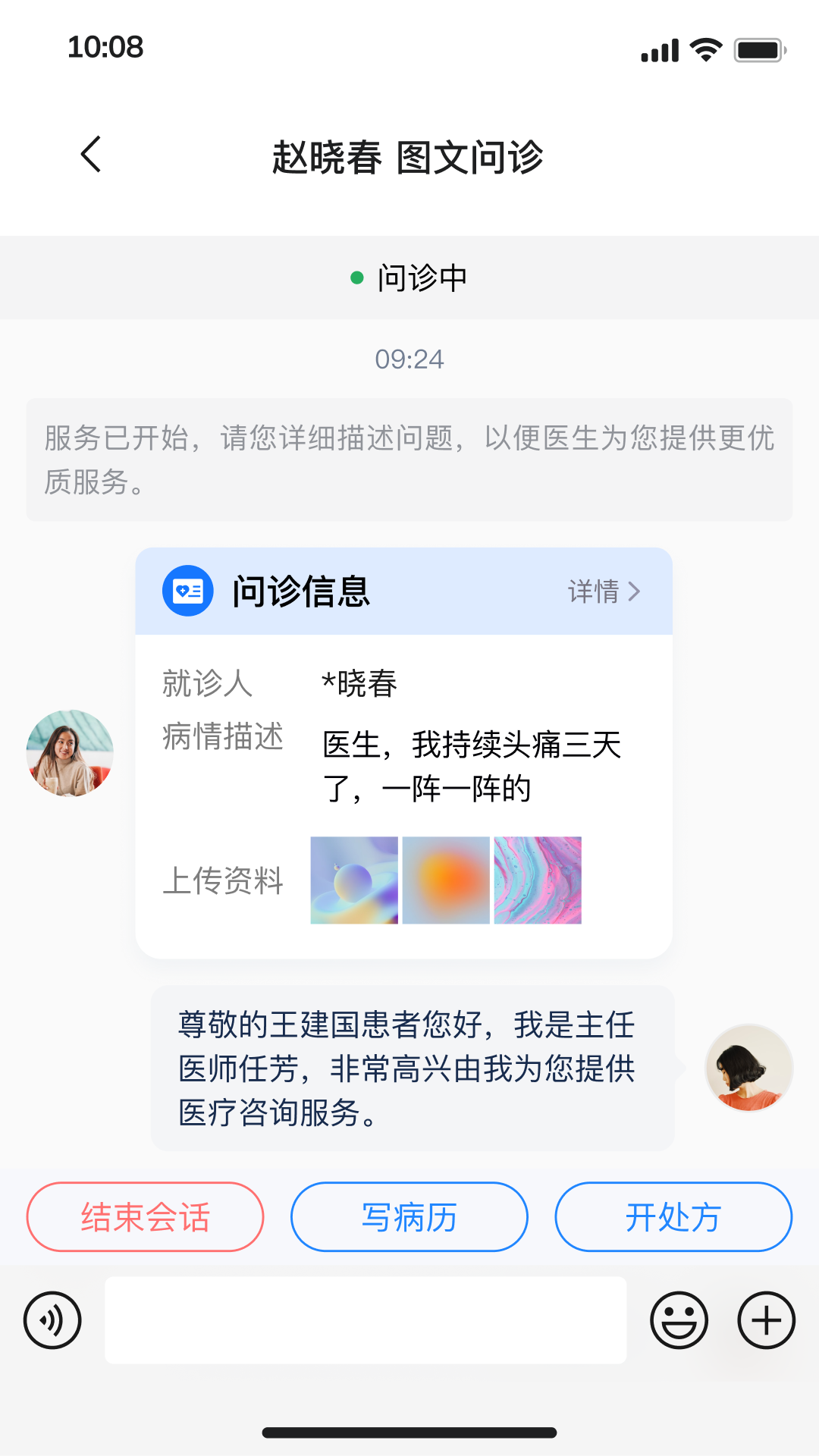 精彩截图-上和互联网医院2025官方新版
