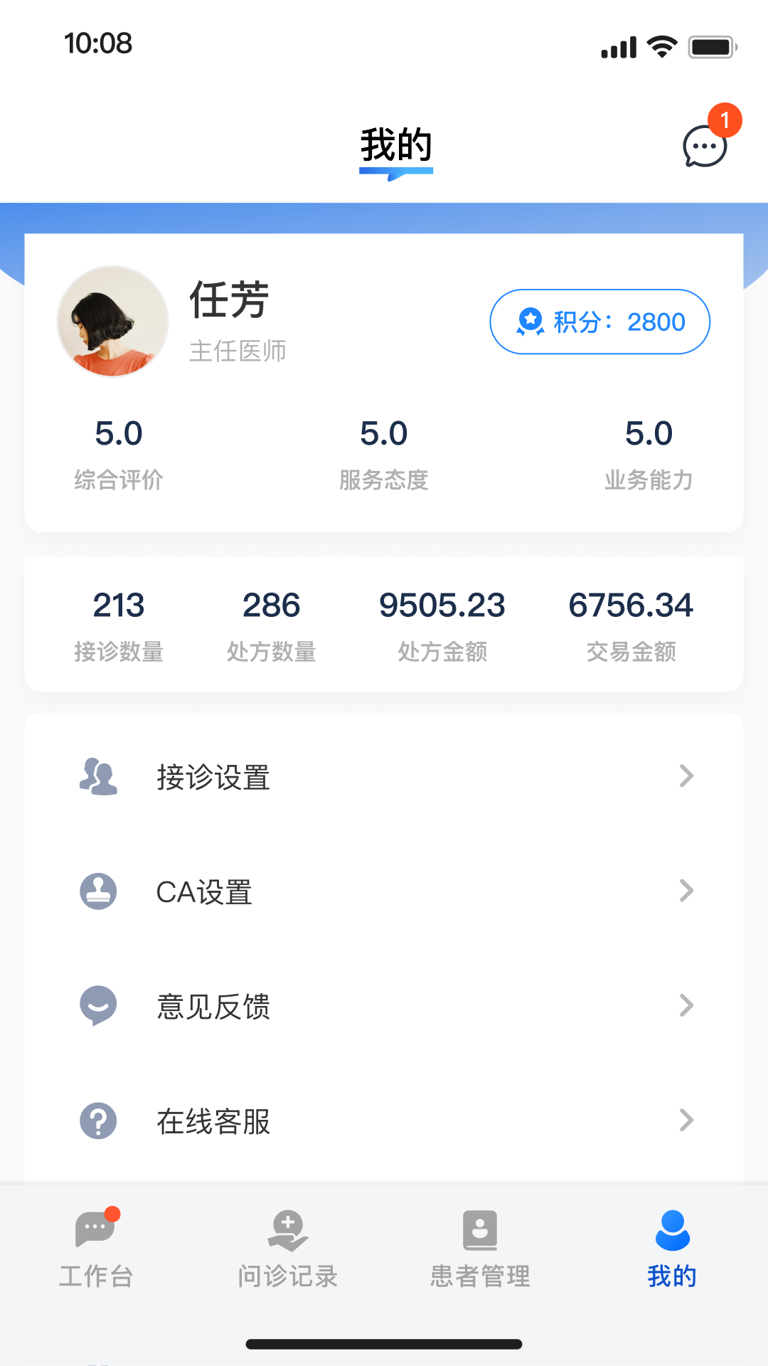 精彩截图-上和互联网医院2025官方新版