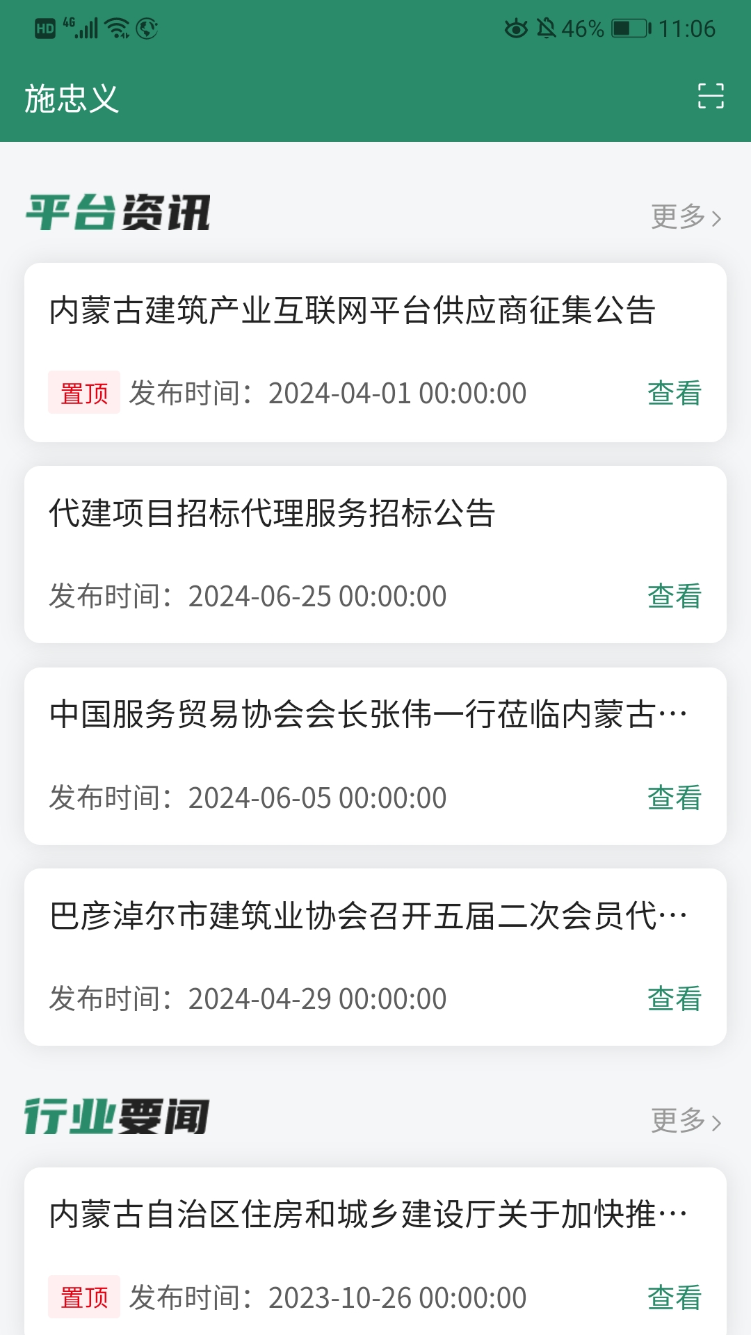 精彩截图-蒙筑网2025官方新版
