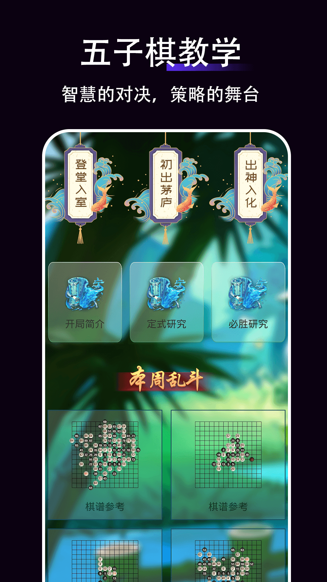 五子棋教学截图