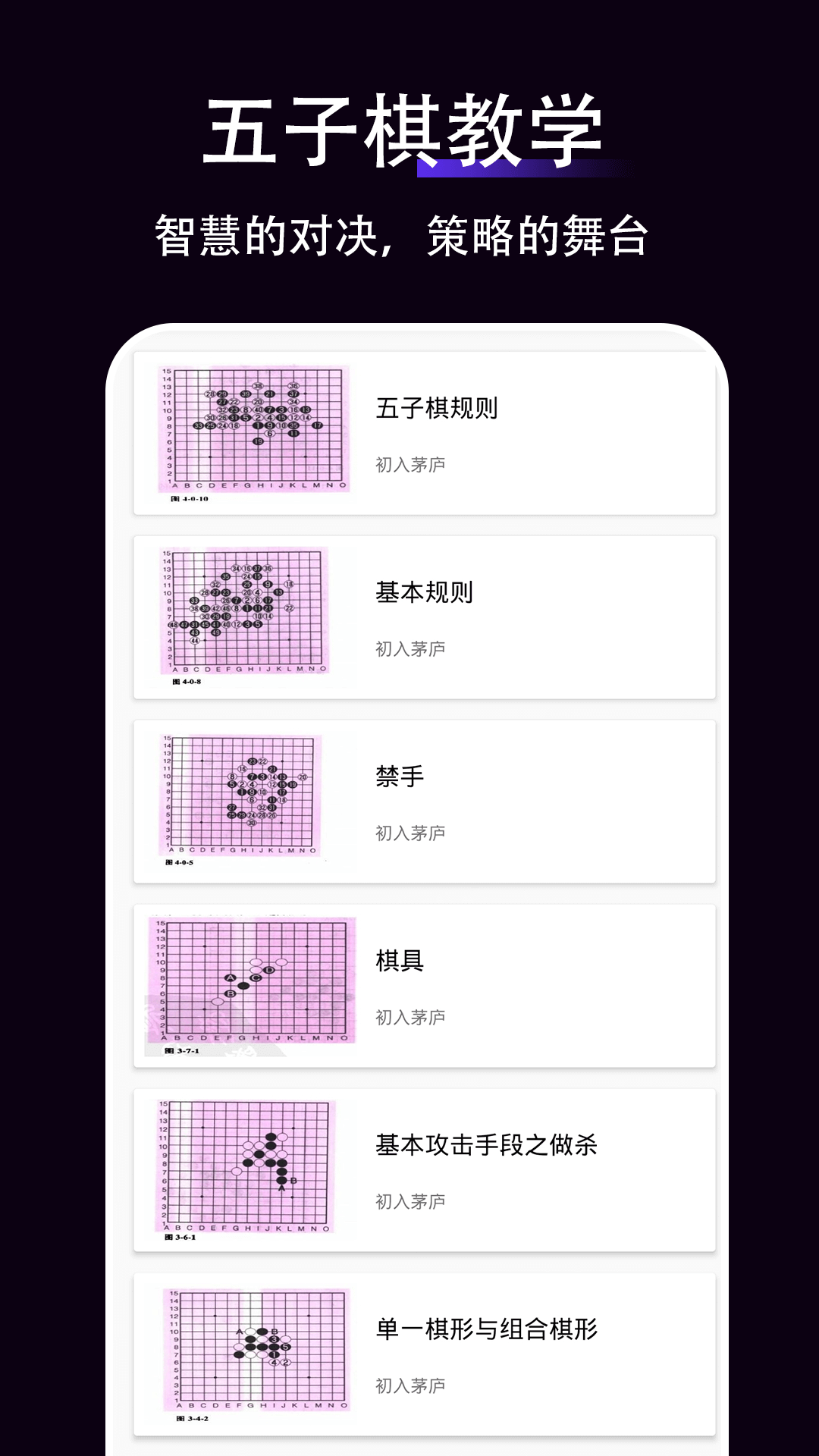 五子棋教学截图