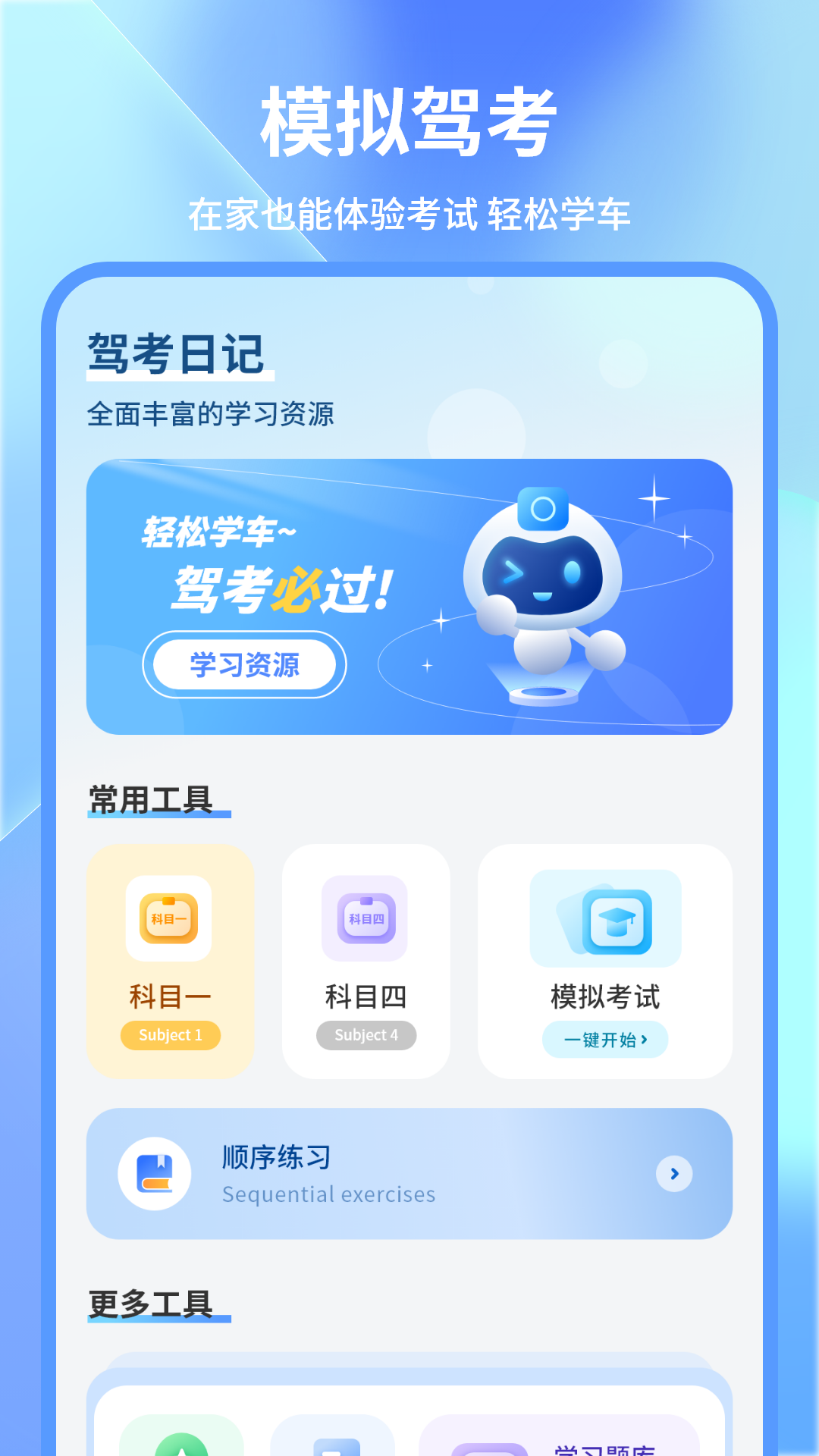 精彩截图-考驾照2026官方新版