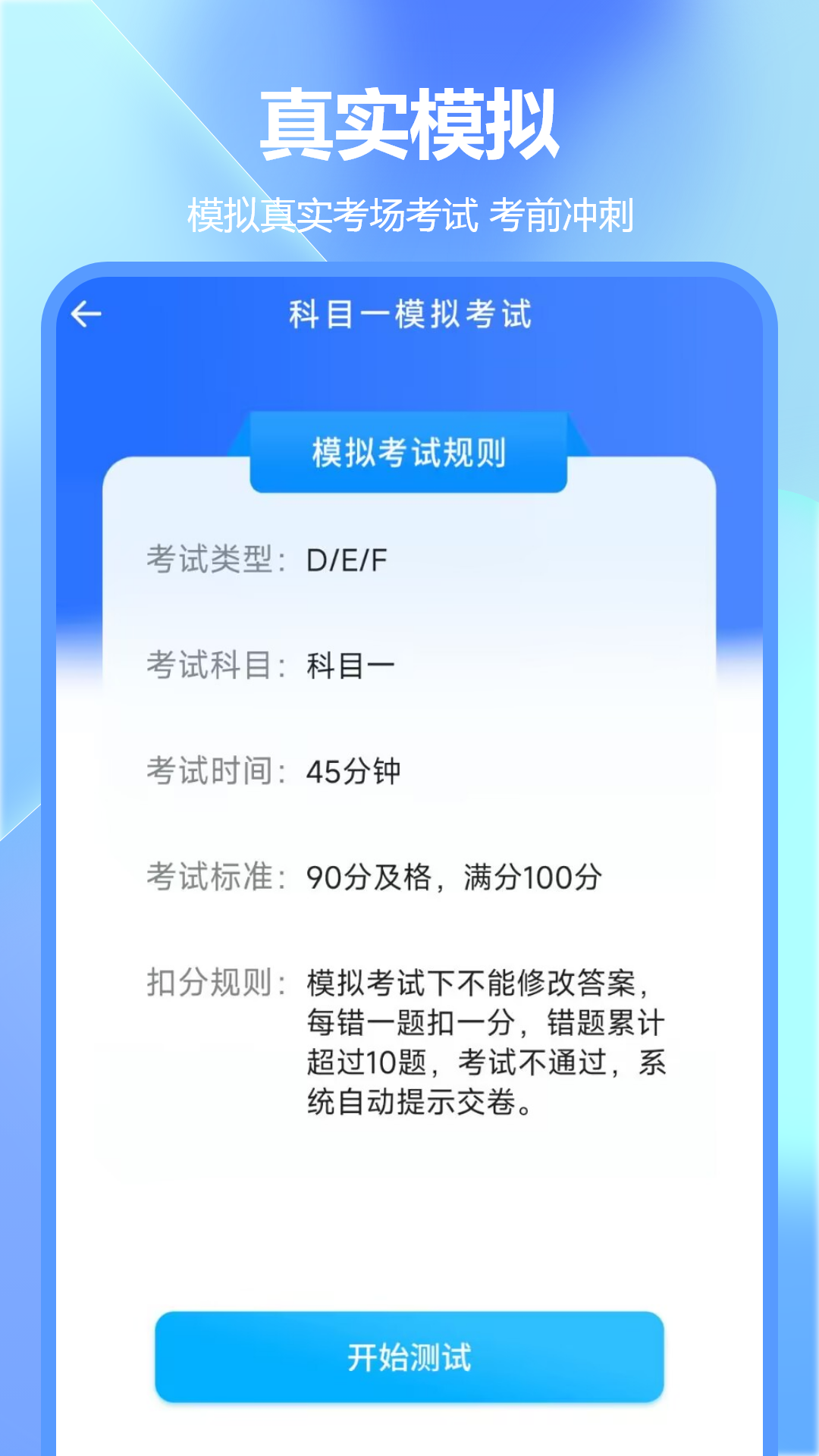 精彩截图-考驾照2026官方新版