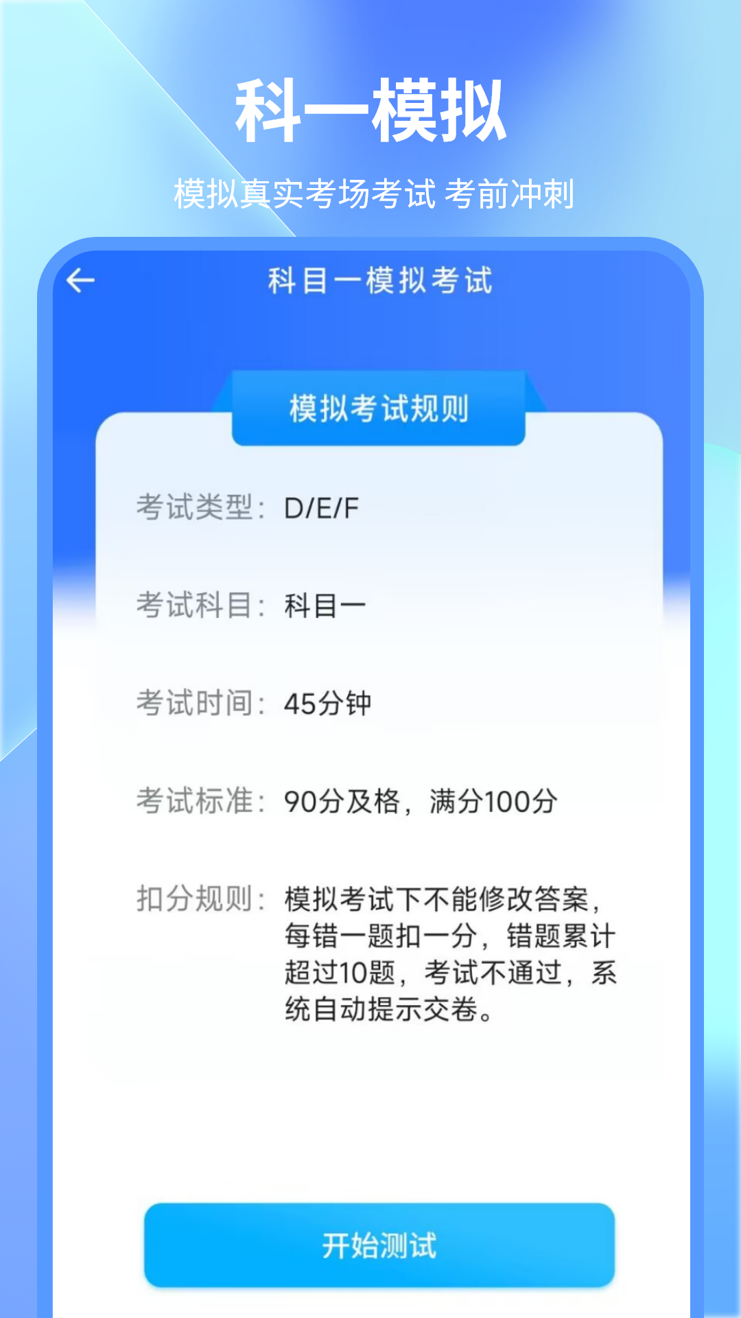 精彩截图-考驾照2026官方新版