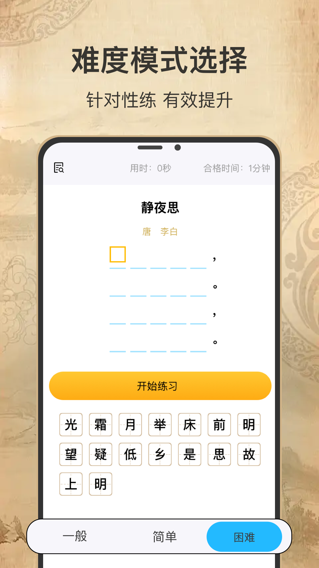 精彩截图-古诗词填字达人2025官方新版
