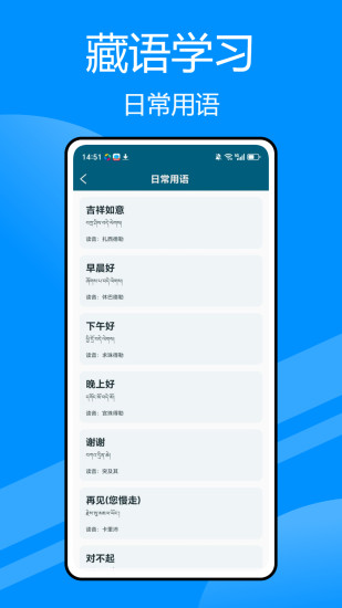 精彩截图-藏语翻译通2024官方新版