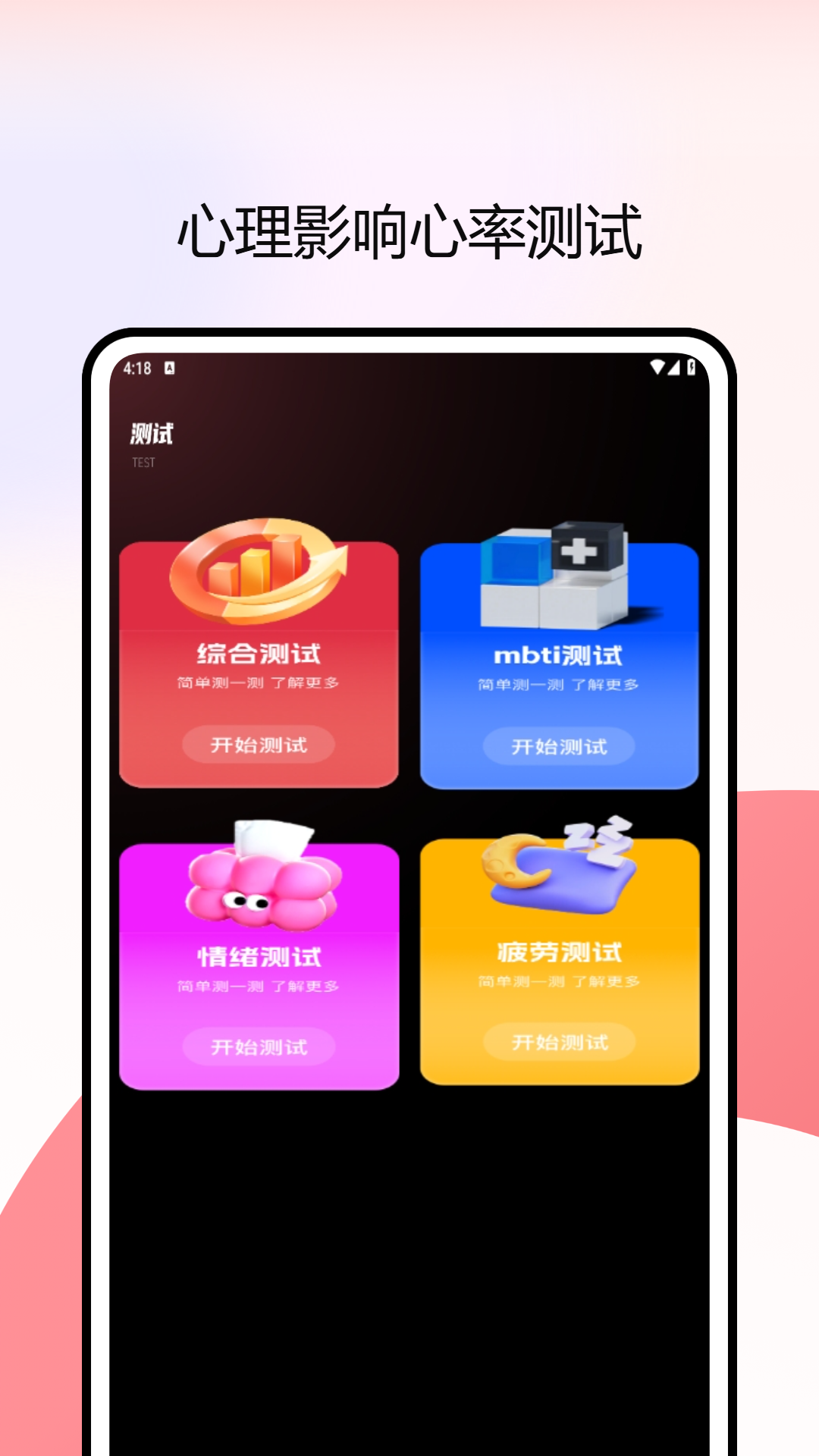 精彩截图-知心心率检测2026官方新版