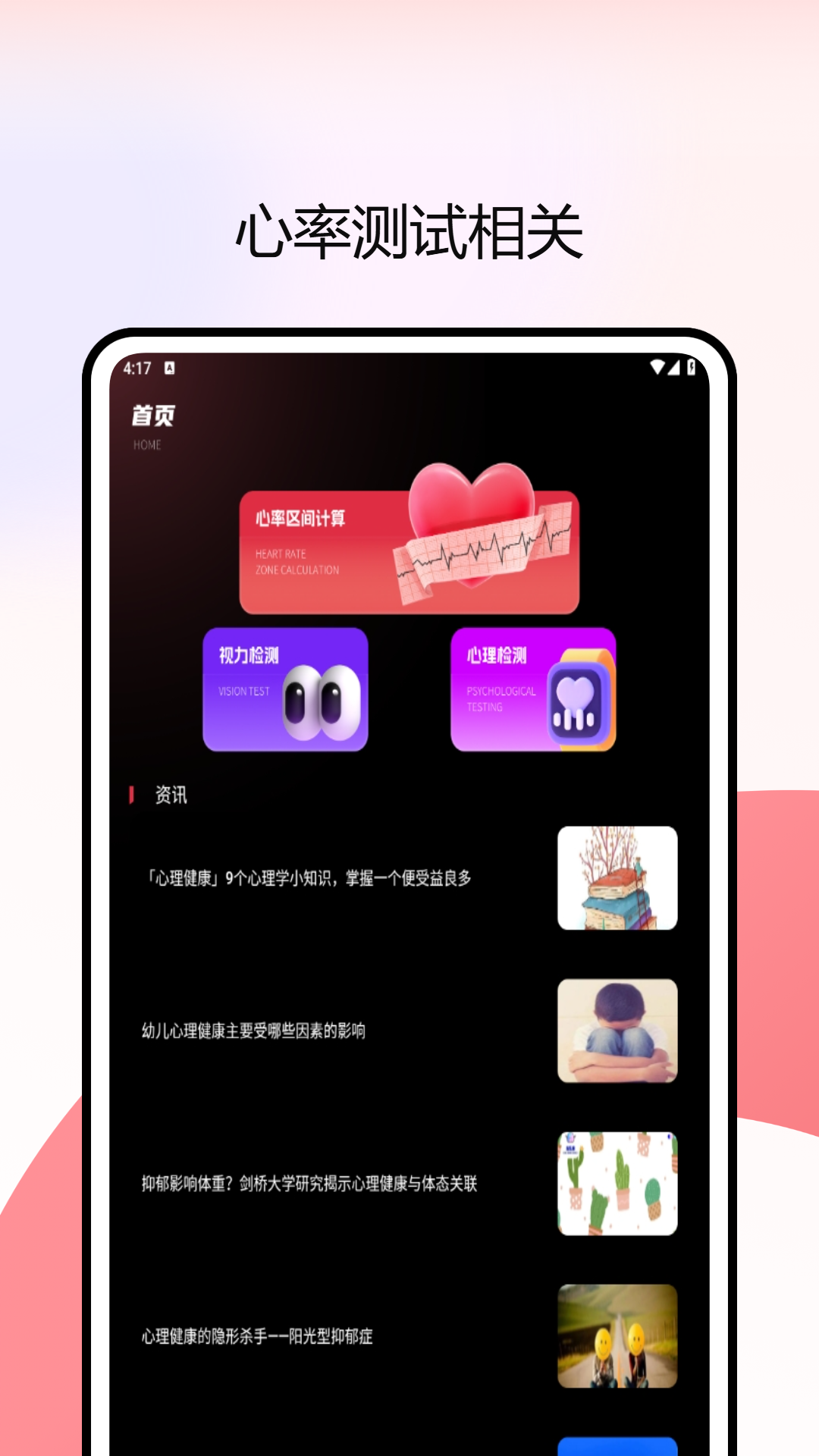 精彩截图-知心心率检测2026官方新版