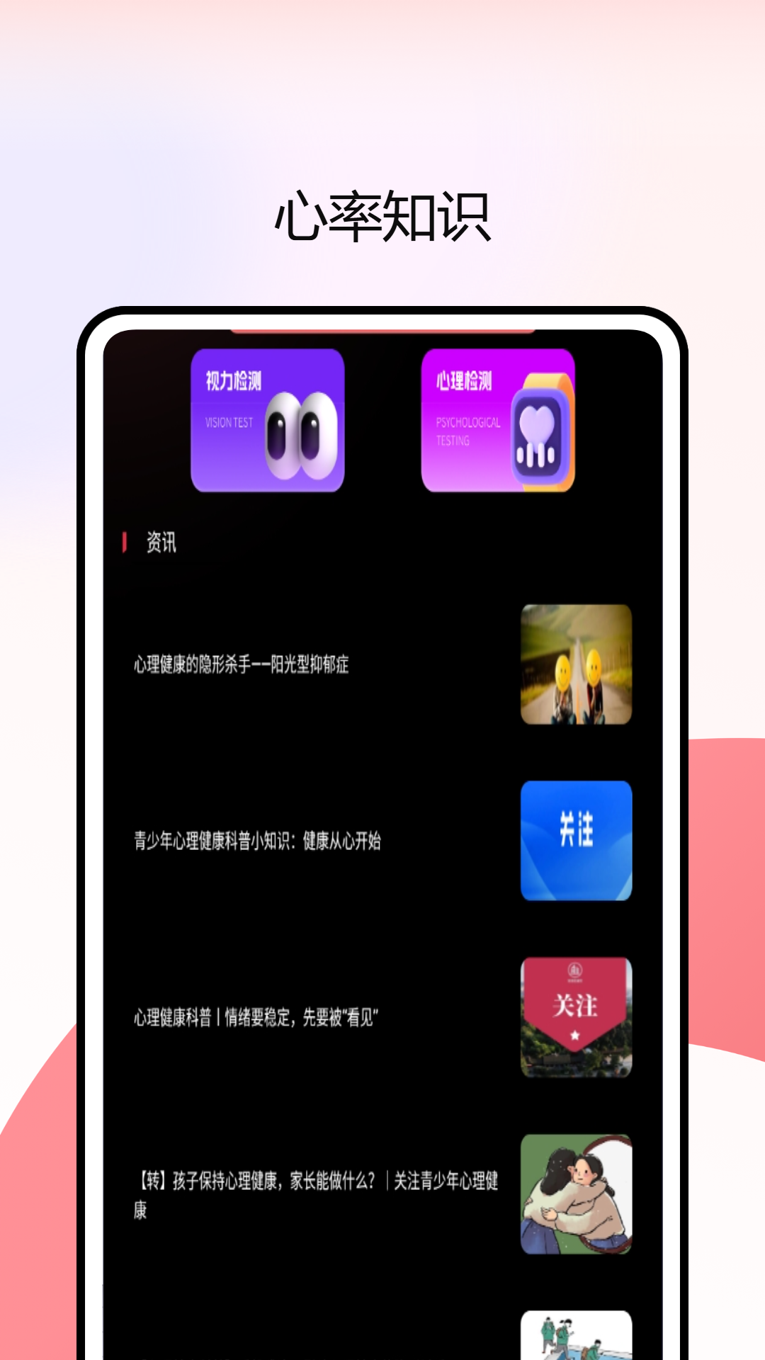 精彩截图-知心心率检测2026官方新版