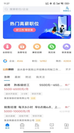 精彩截图-涟水直聘2024官方新版