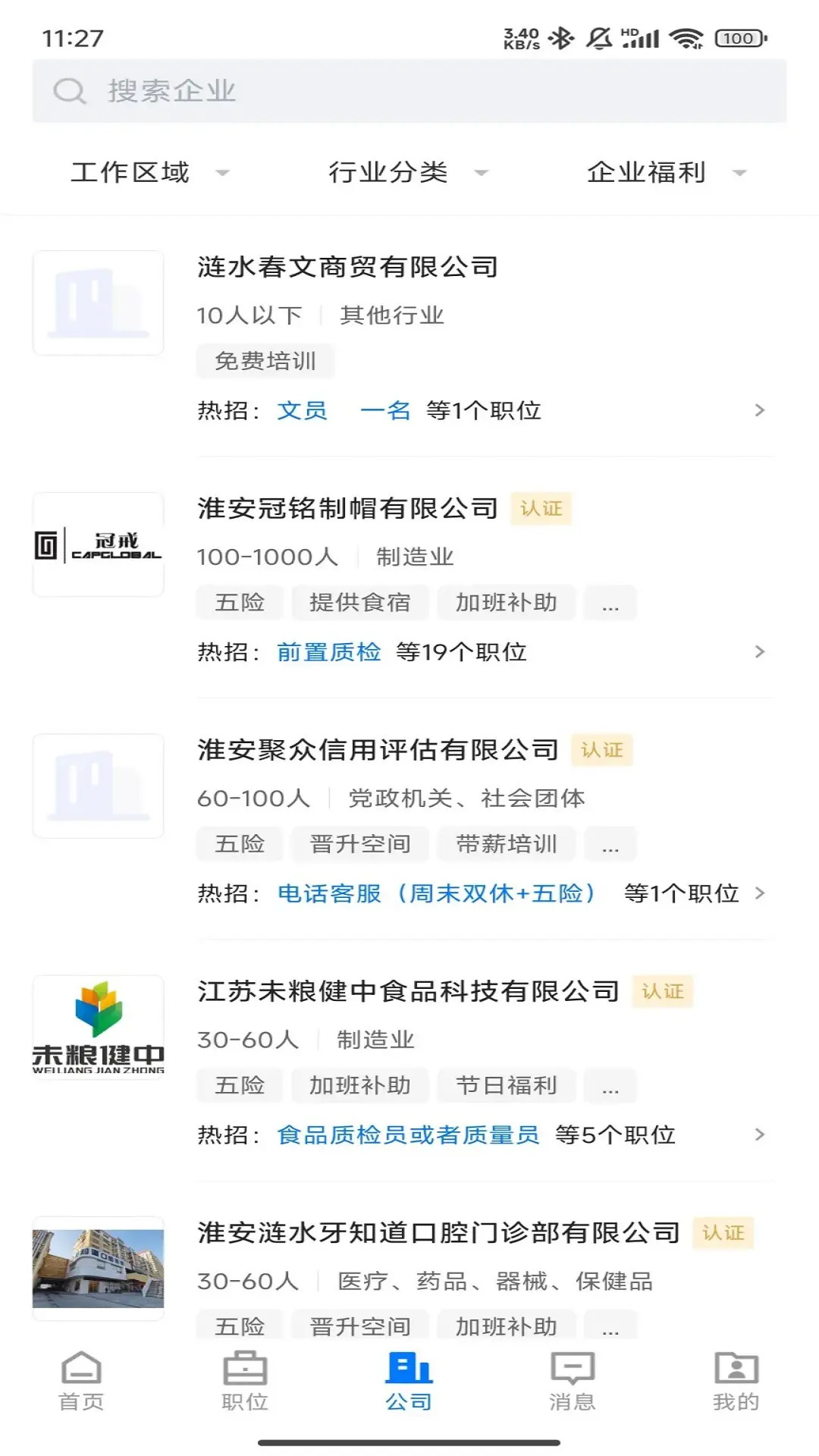 精彩截图-涟水直聘2026官方新版