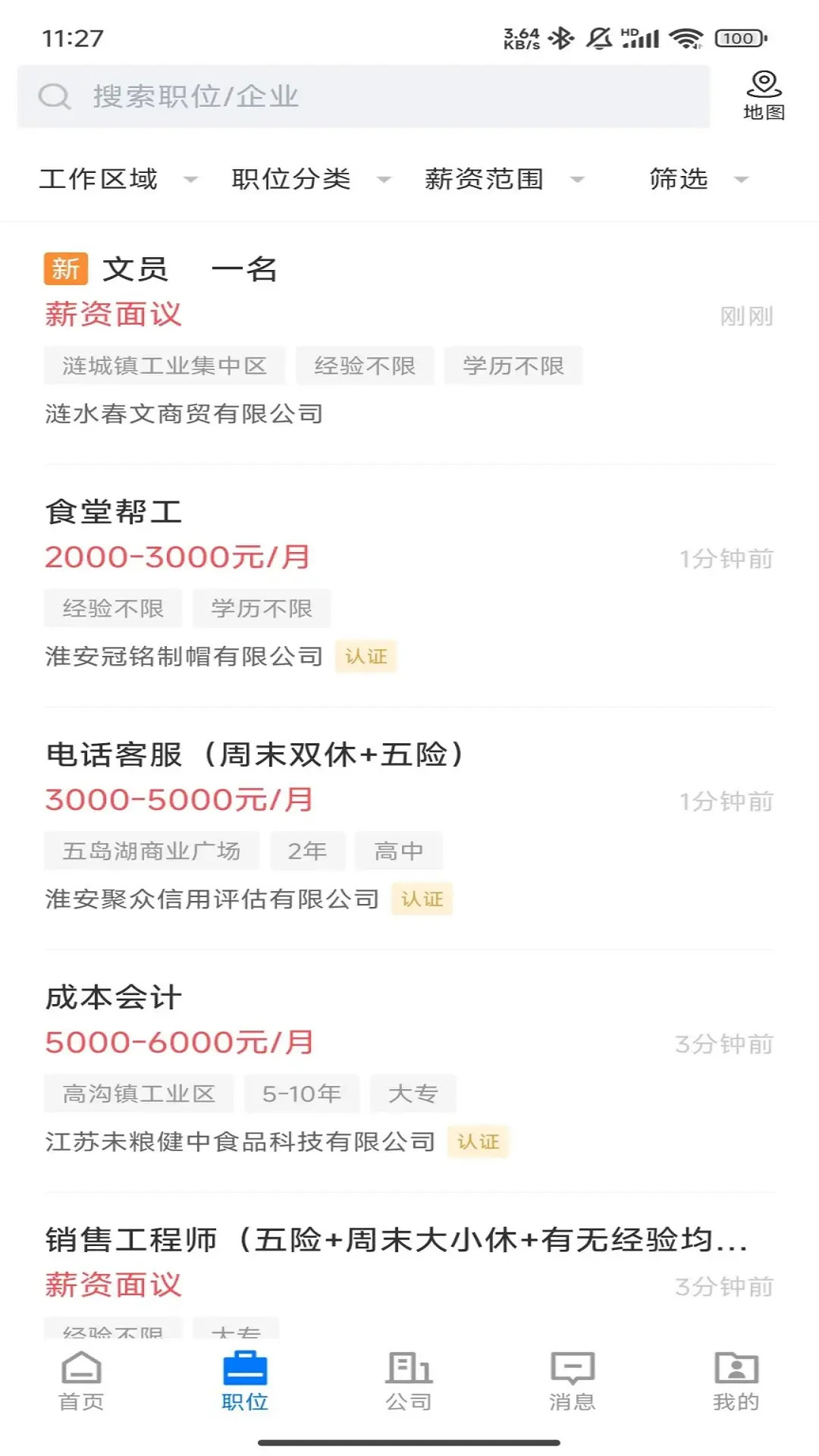 精彩截图-涟水直聘2026官方新版