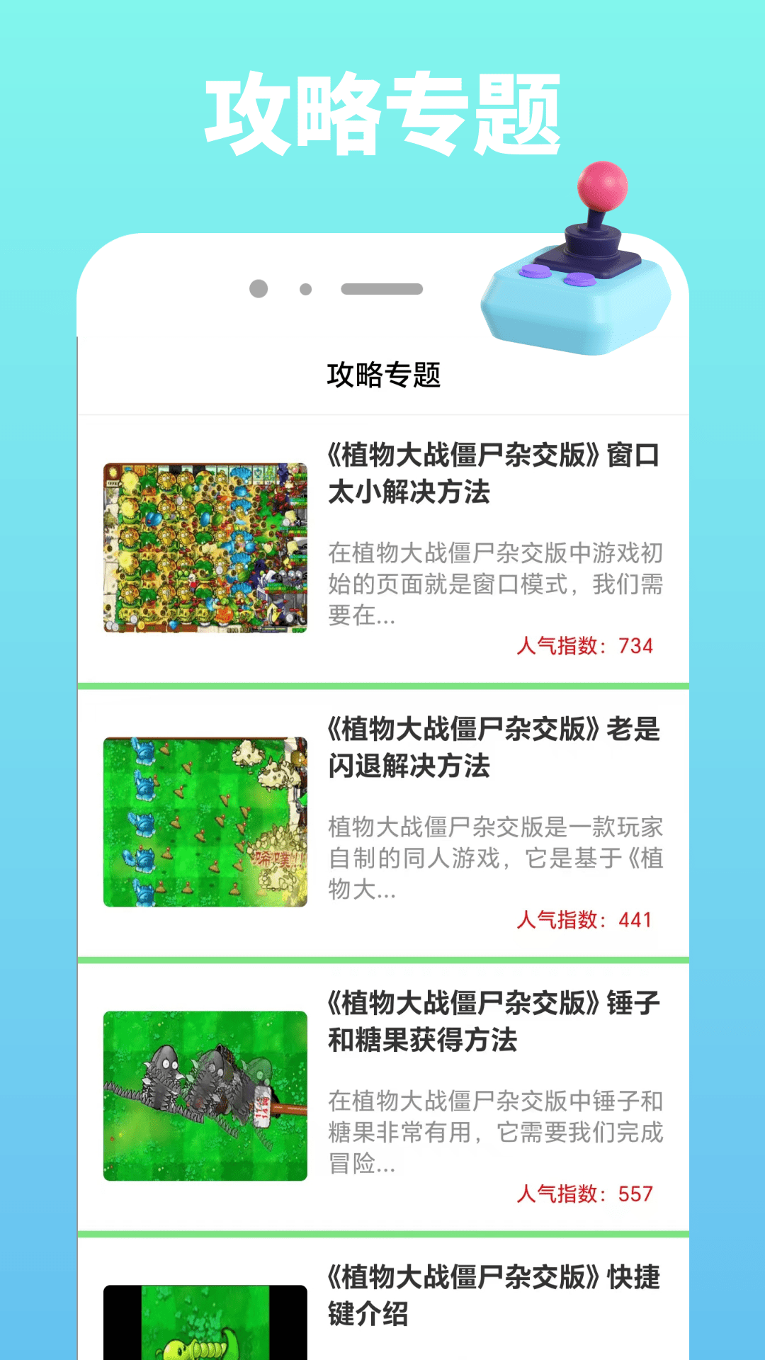 精彩截图-杂交版植物僵尸2026官方新版