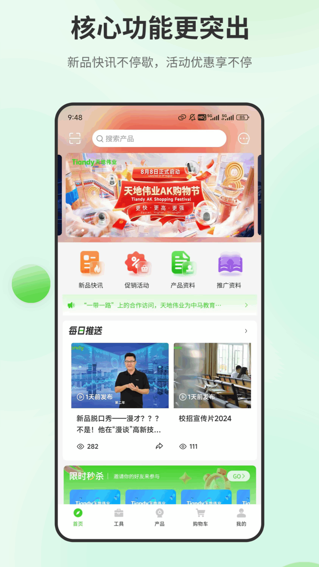 天地安防 截图 1