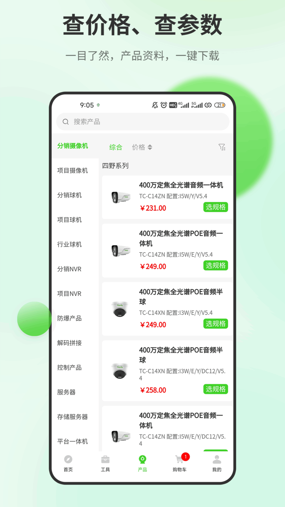 天地安防 截图 3