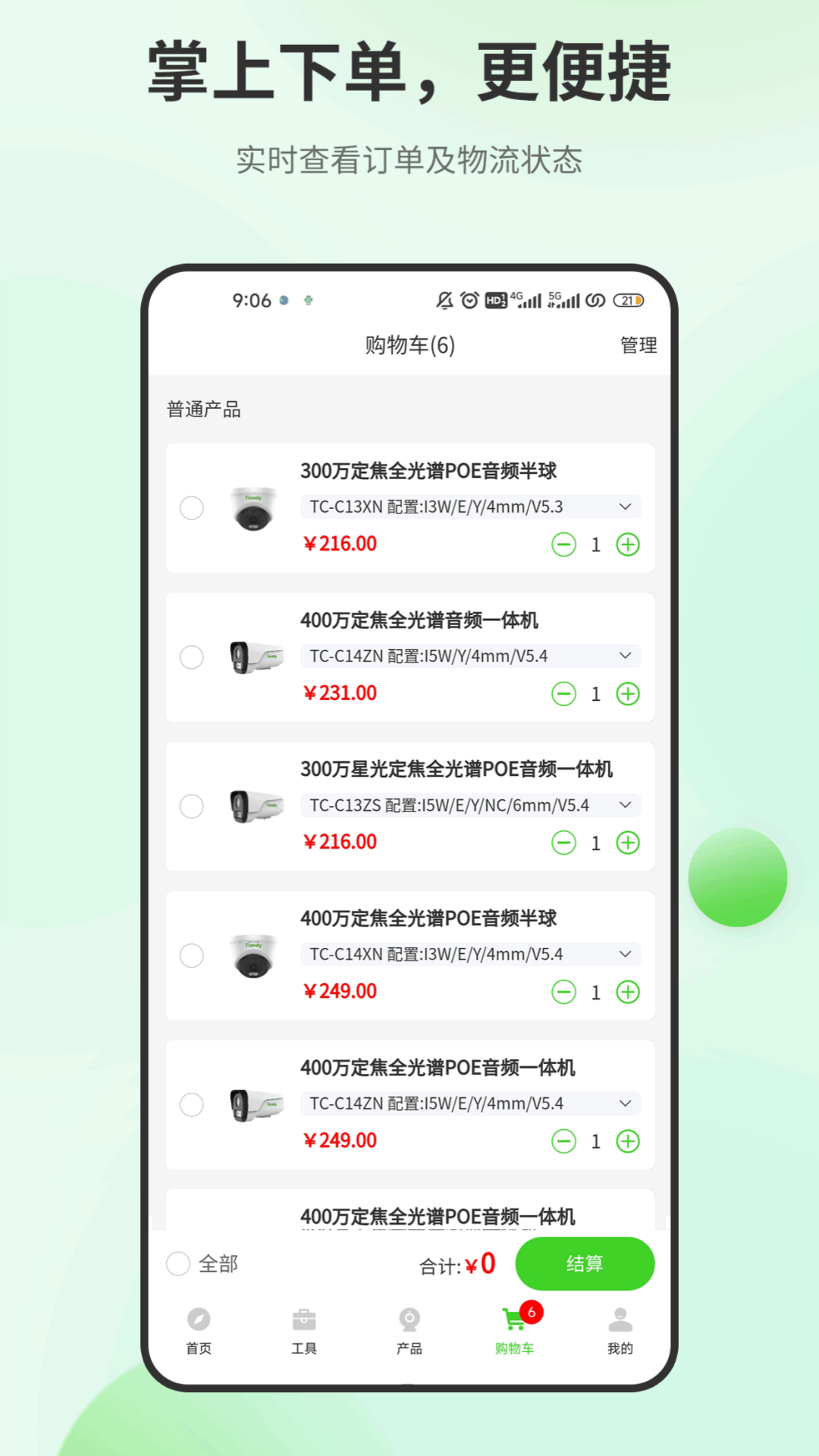 天地安防 截图 4