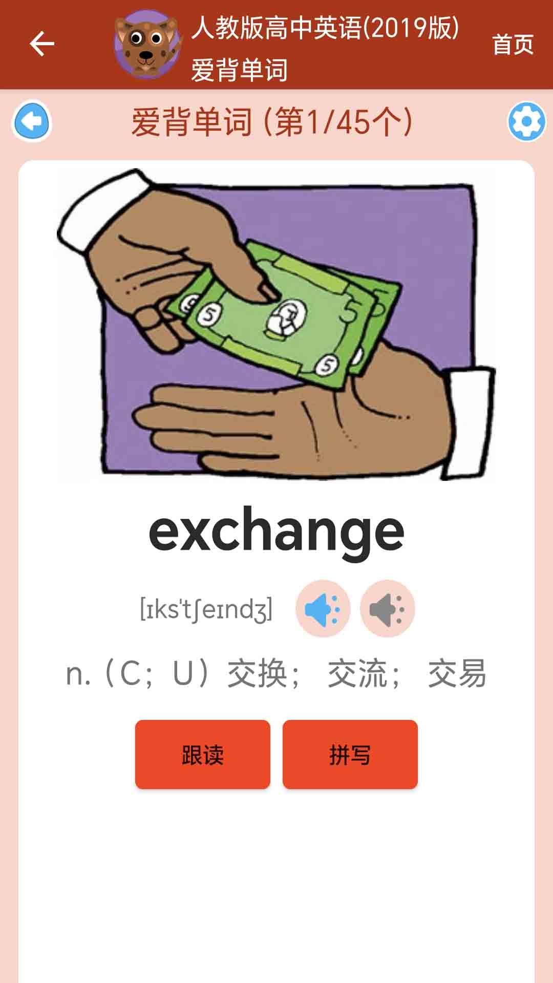 精彩截图-高中英语单词通2026官方新版