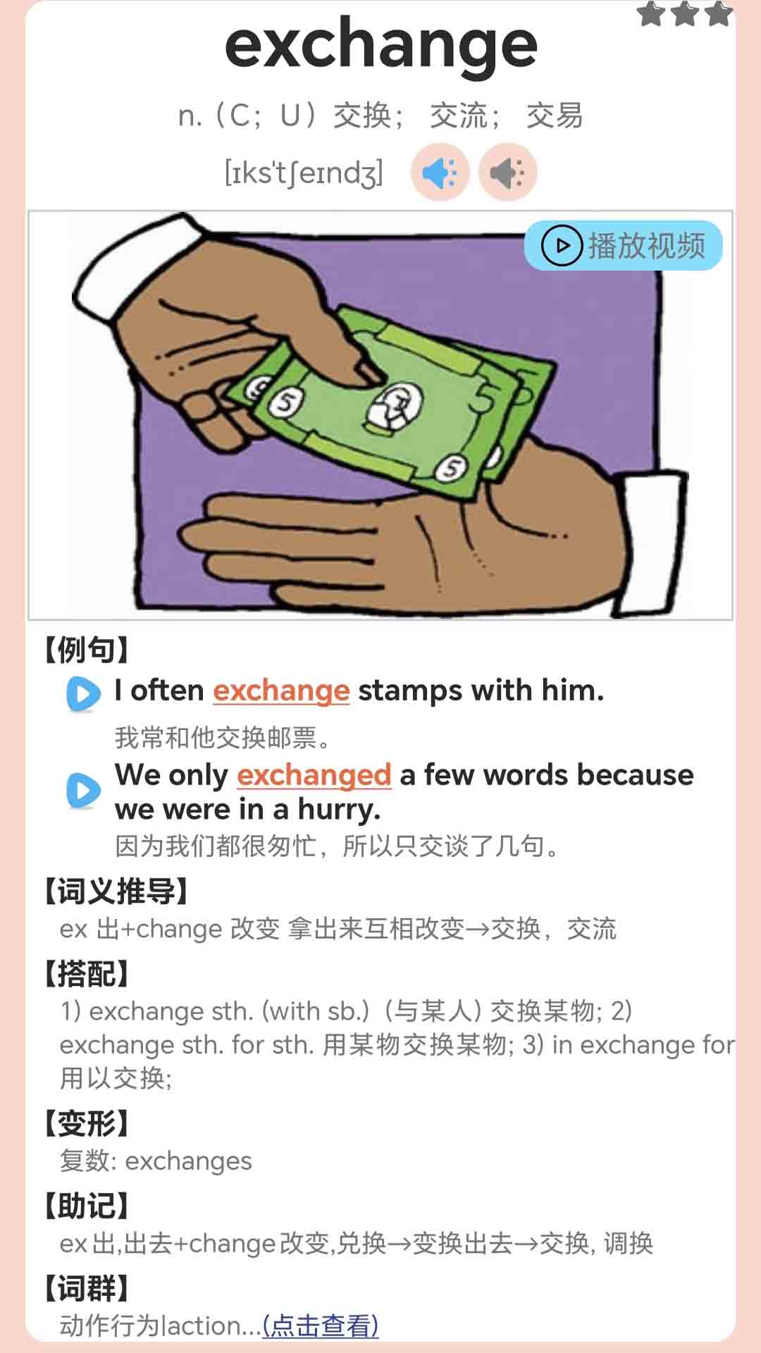 精彩截图-高中英语单词通2026官方新版