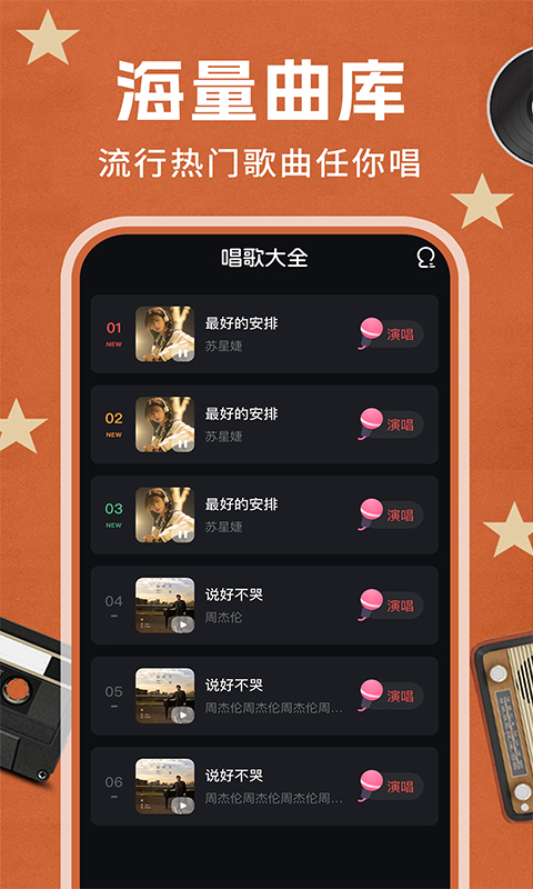 精彩截图-老歌K歌2026官方新版