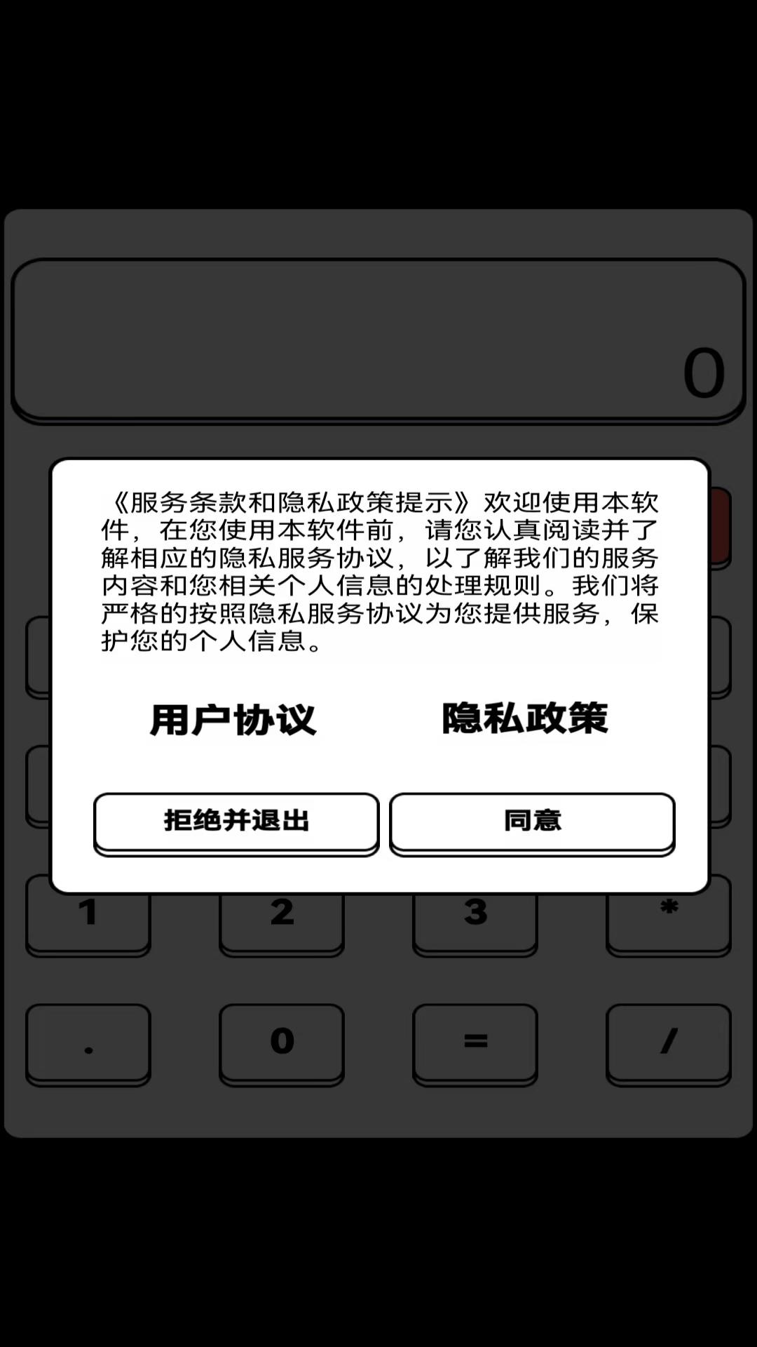精彩截图-惠祥计算器2025官方新版