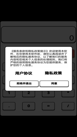 精彩截图-惠祥计算器2024官方新版