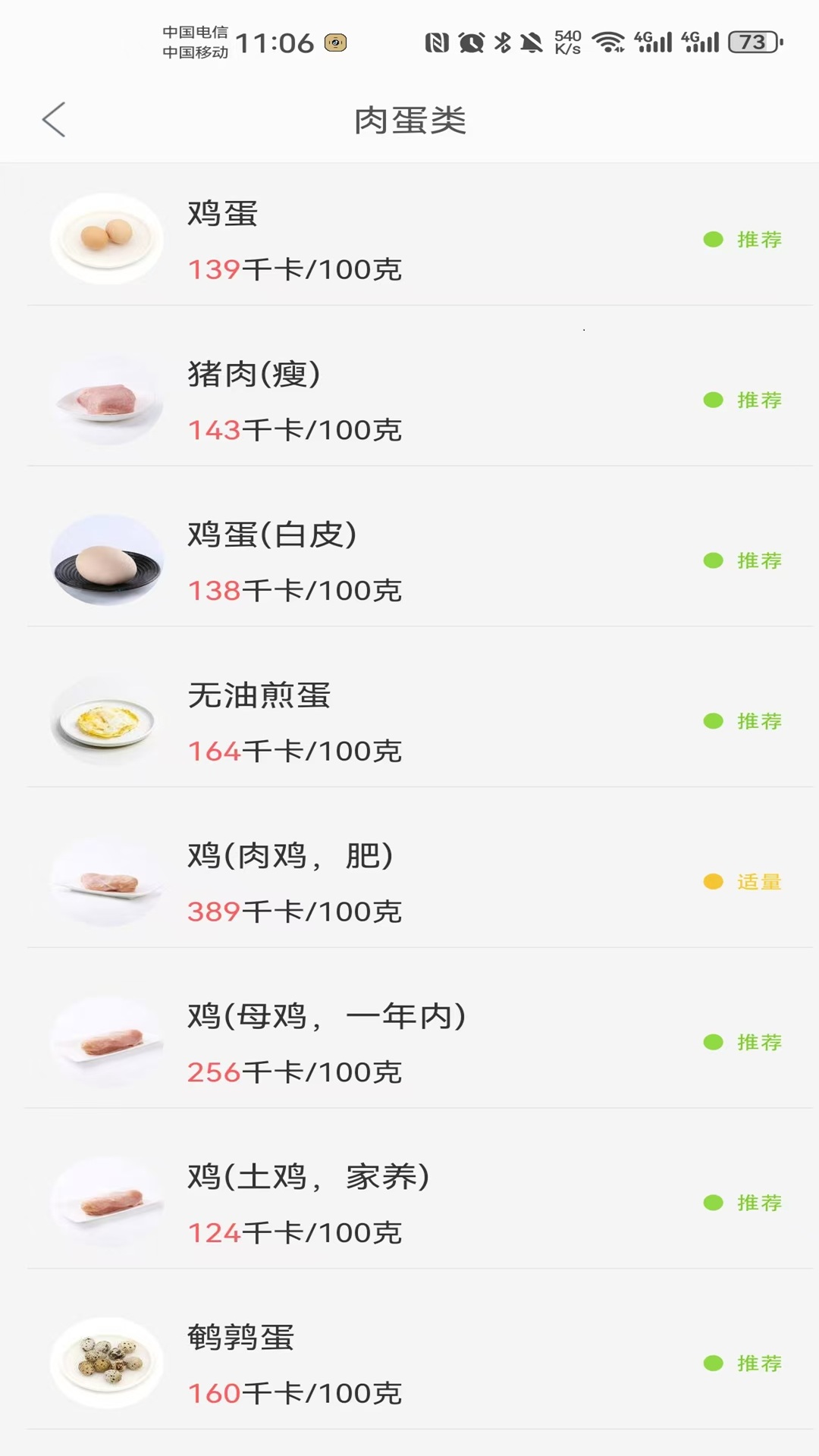 精彩截图-番茄营养师2025官方新版