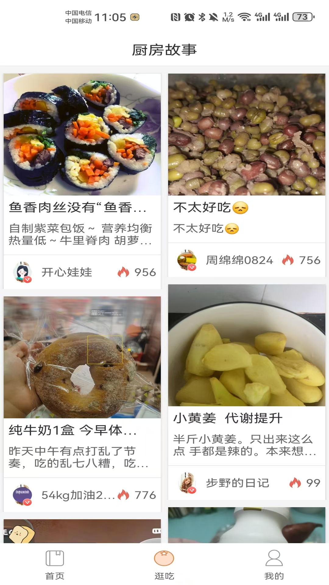 精彩截图-番茄营养师2025官方新版