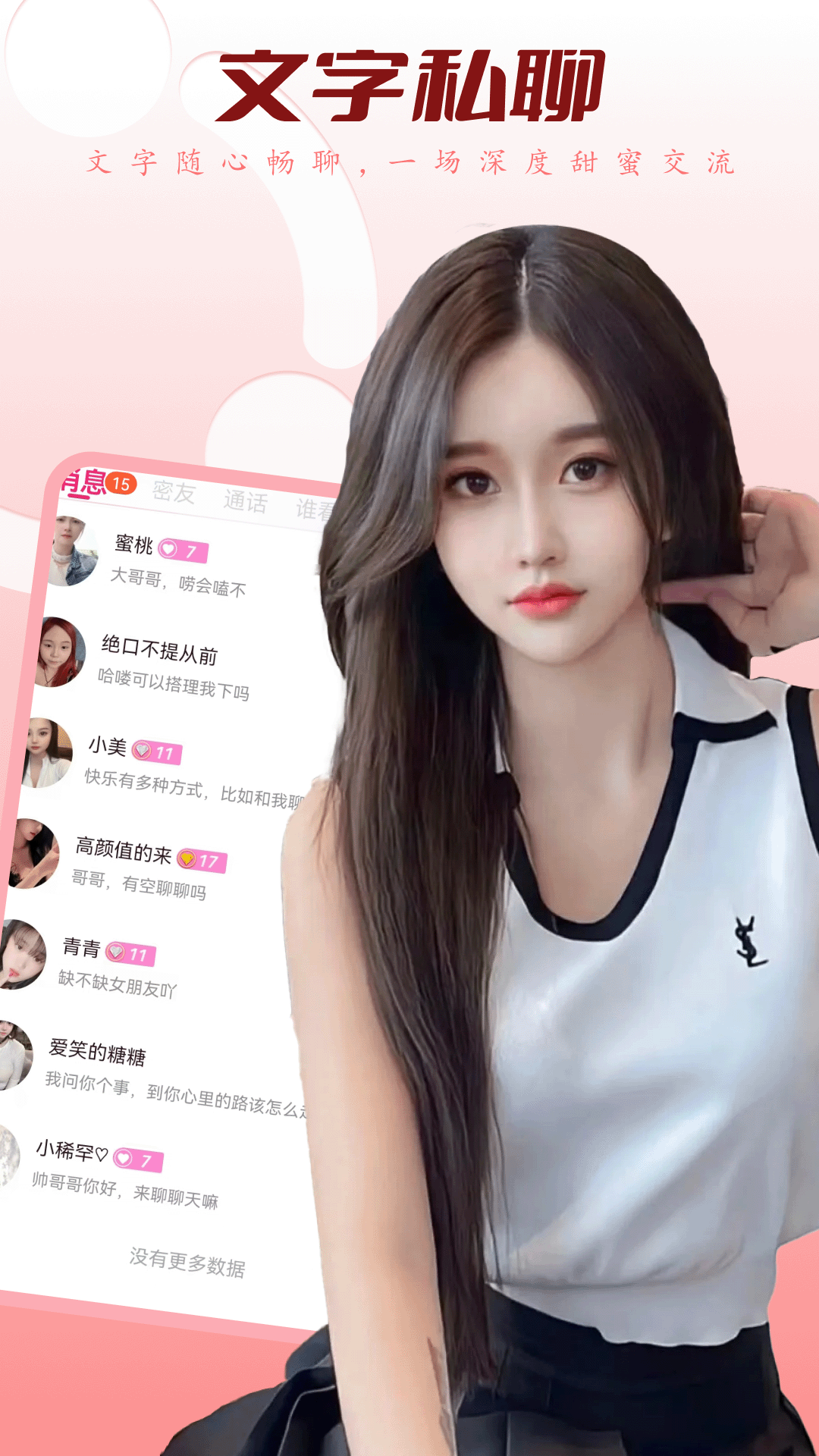 精彩截图-野春2025官方新版