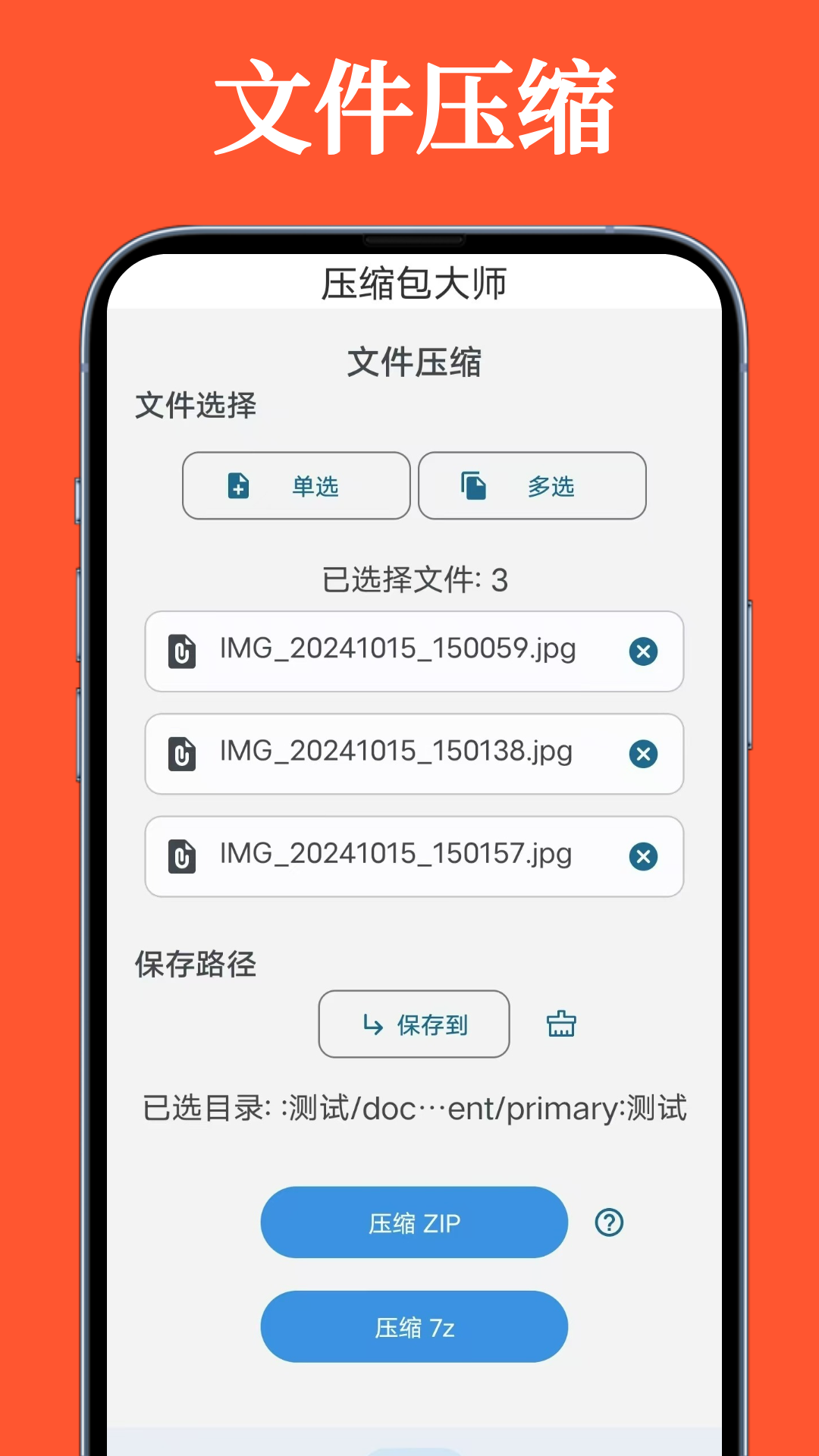 精彩截图-压缩包大师2025官方新版