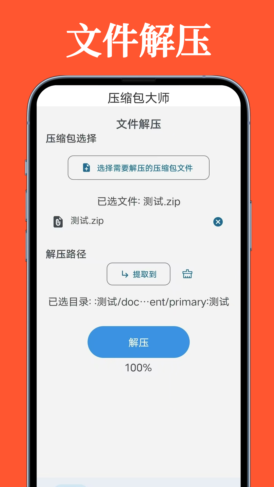 精彩截图-压缩包大师2025官方新版