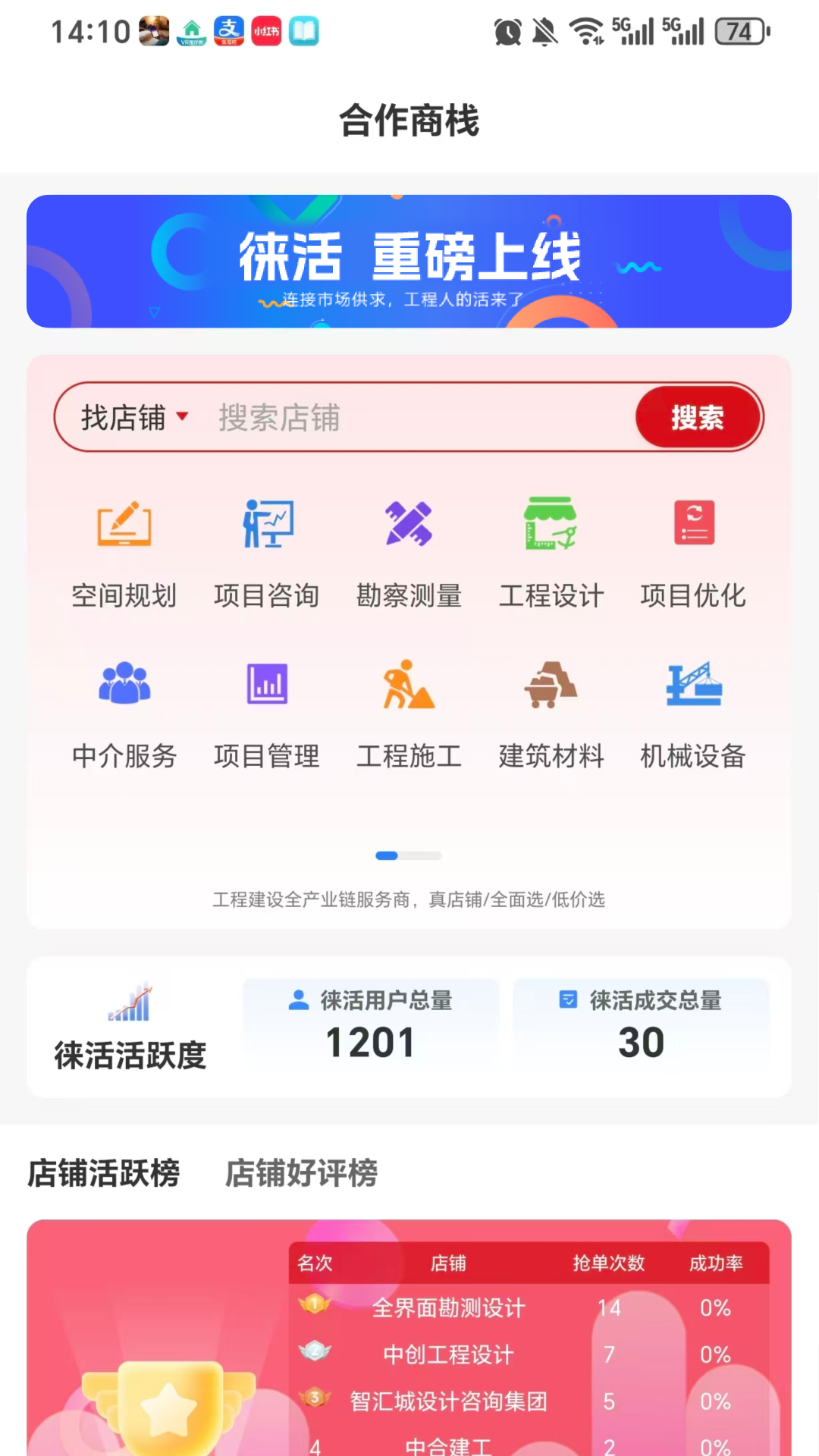 精彩截图-徕活2026官方新版