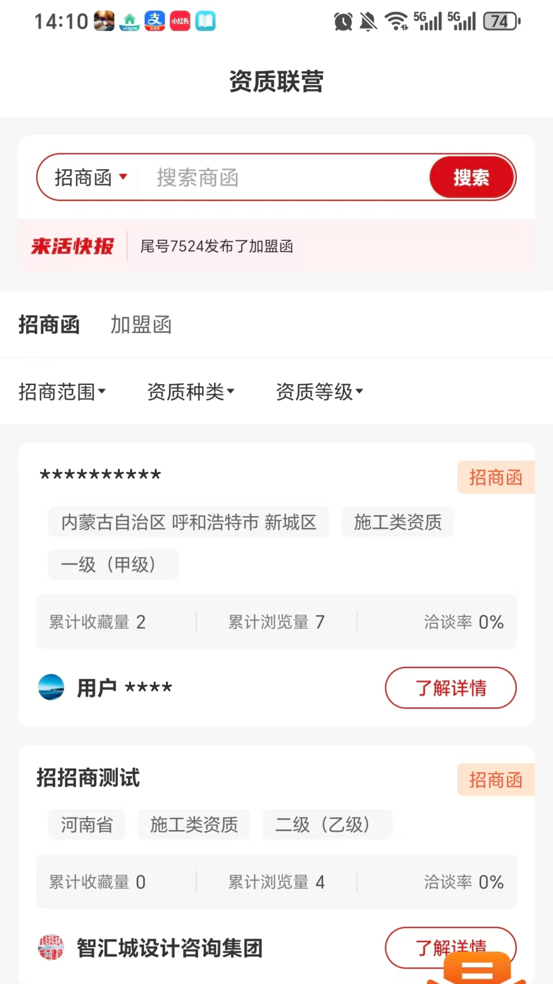 精彩截图-徕活2026官方新版