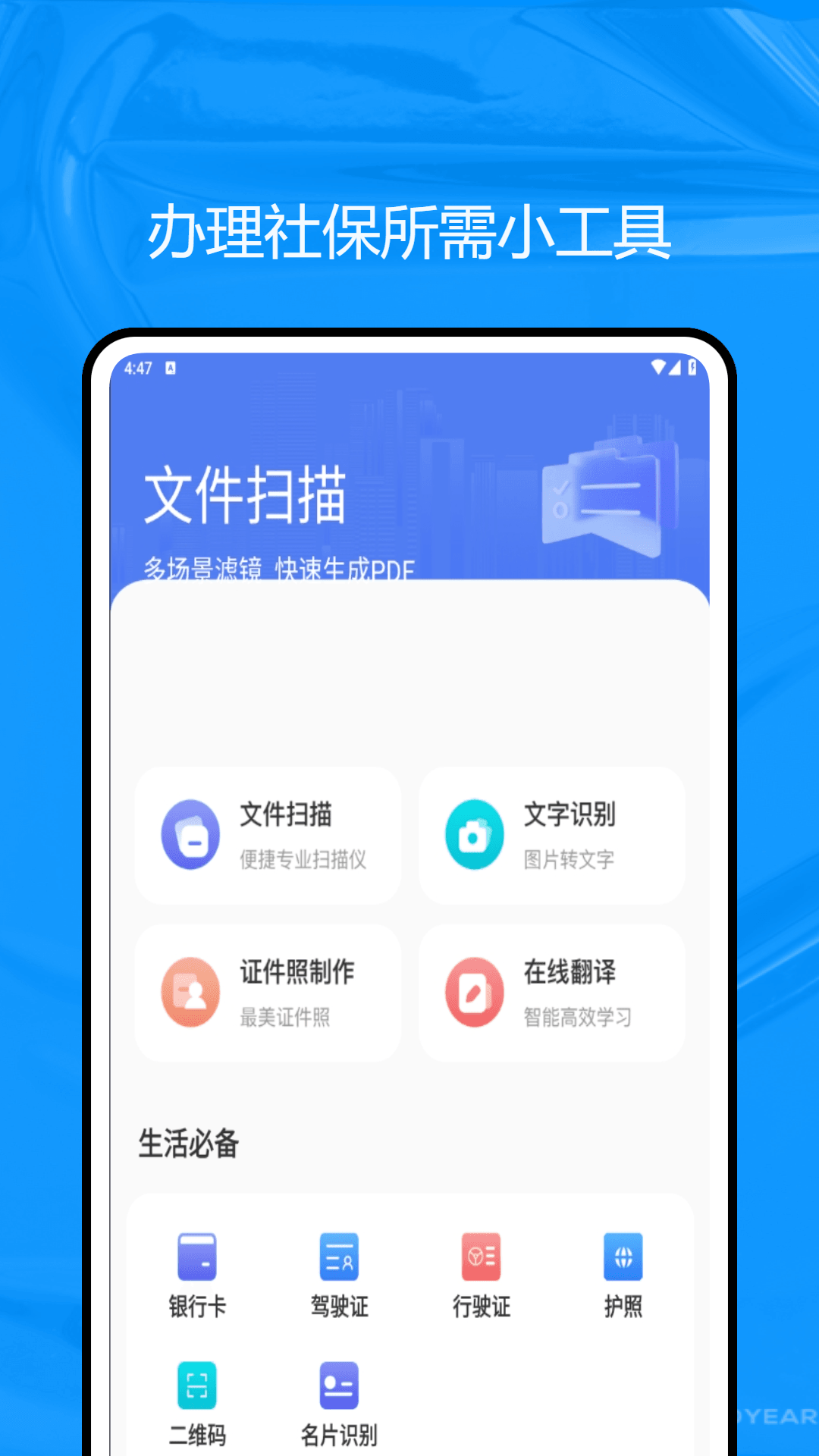 精彩截图-查阅社保通2026官方新版