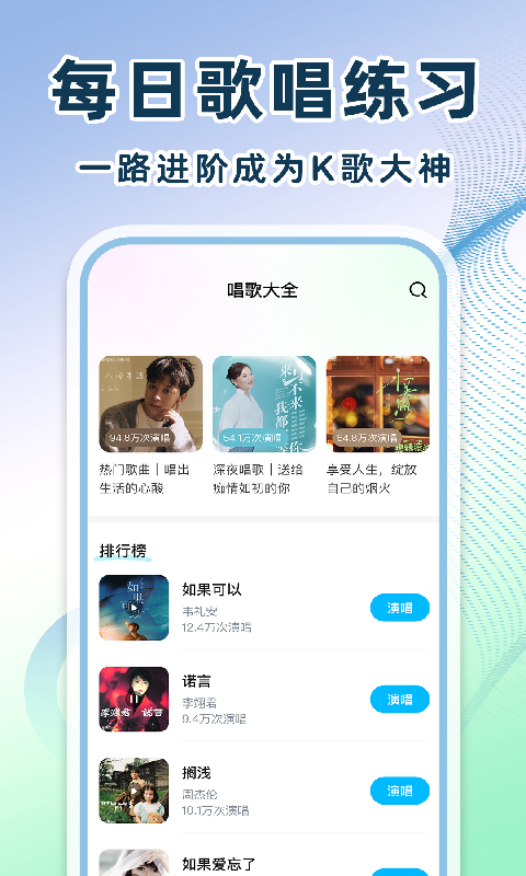 全民免费唱歌 截图 1