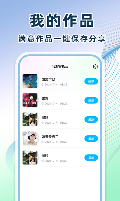全民免费唱歌 截图 4