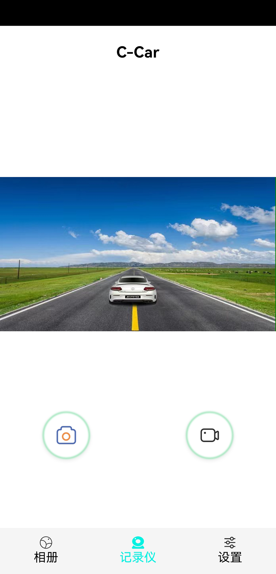 精彩截图-C-Car2026官方新版