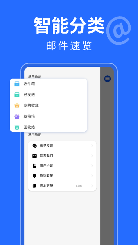 精彩截图-手机邮件大师2026官方新版