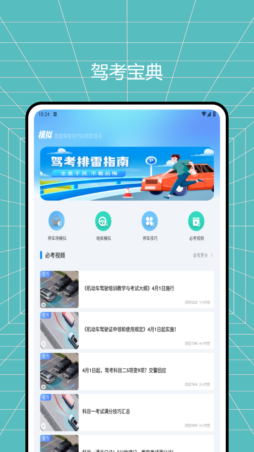 精彩截图-老司机百事通2025官方新版