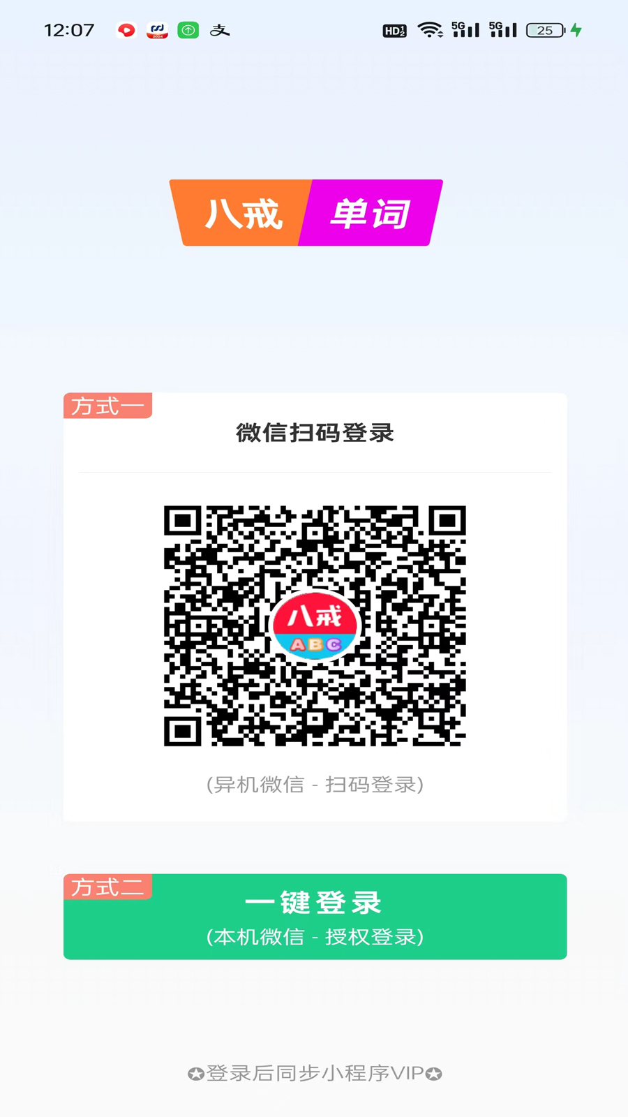 精彩截图-八戒单词2026官方新版