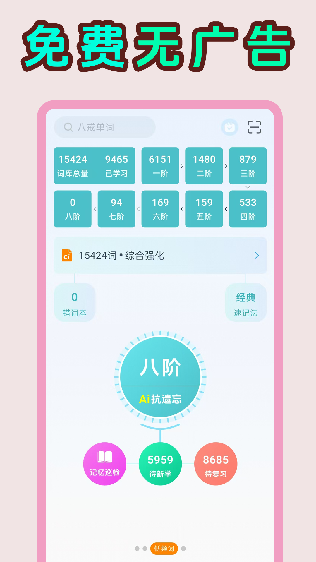 精彩截图-八戒单词2026官方新版