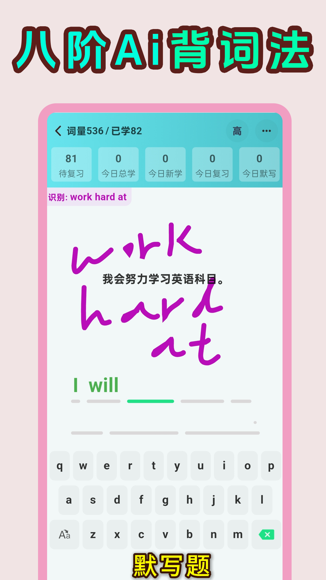 八戒单词 截图 2