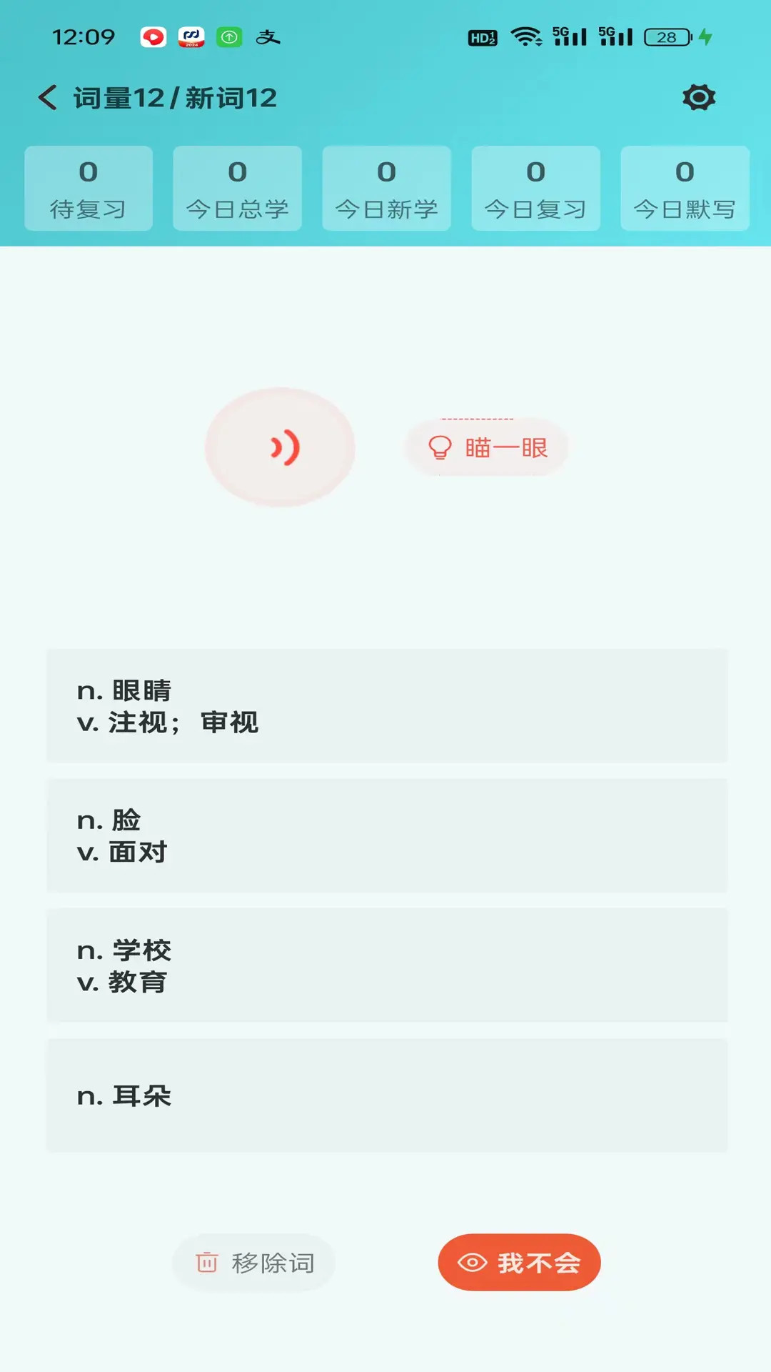 精彩截图-八戒单词2026官方新版