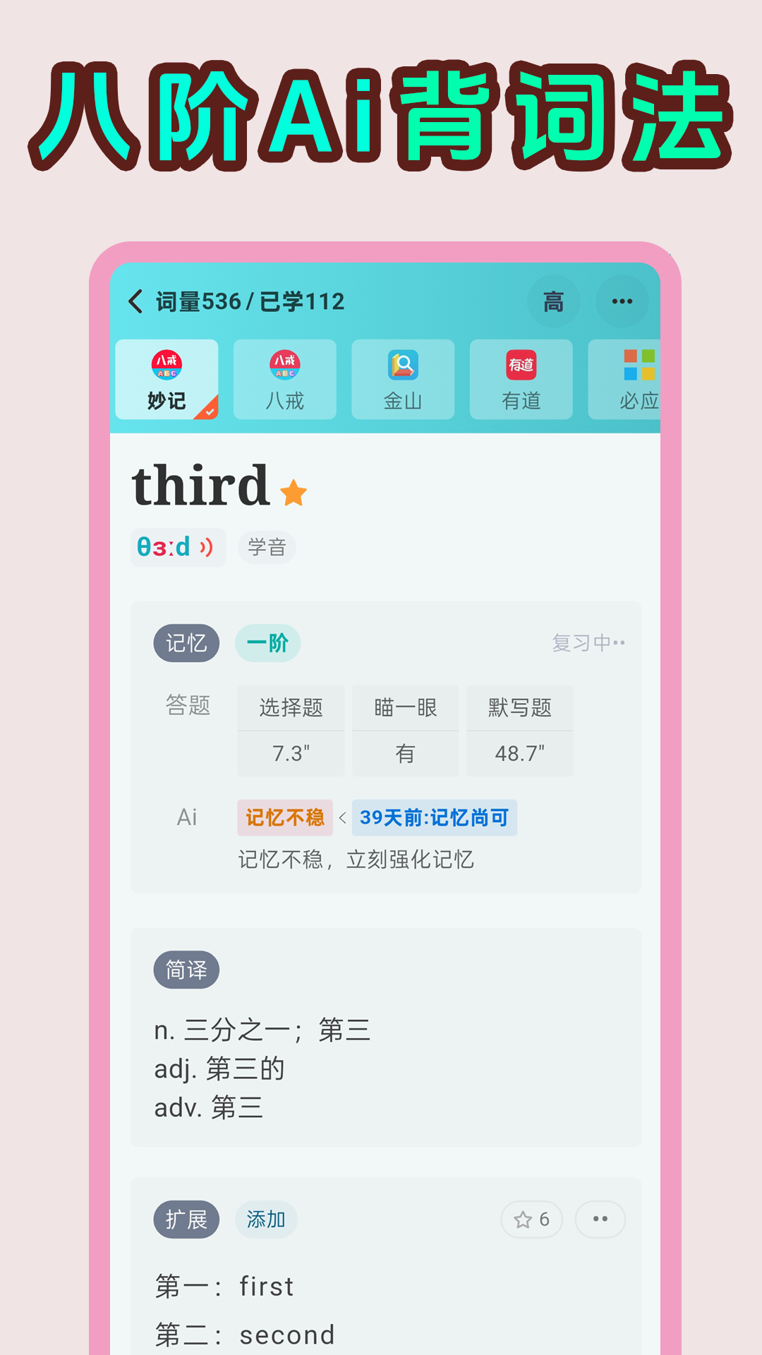 精彩截图-八戒单词2026官方新版