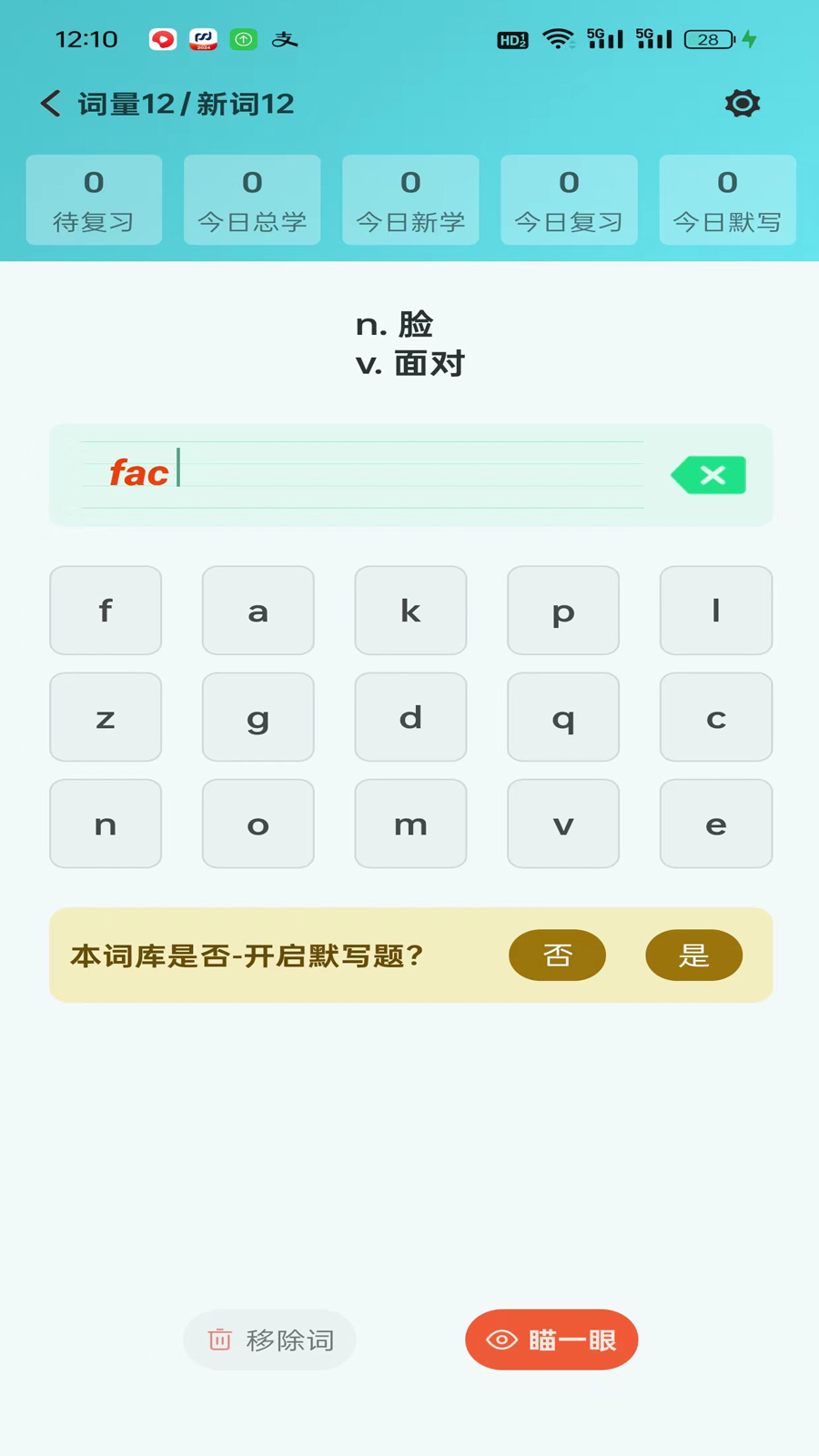 精彩截图-八戒单词2026官方新版